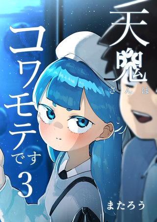 3巻