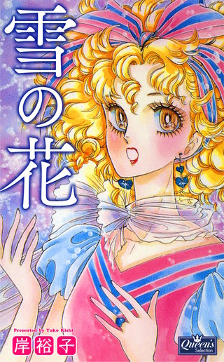 雪の花