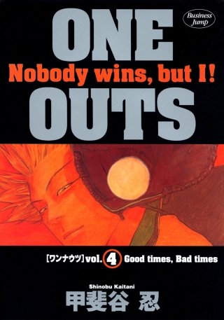 第33話　責任 - (1)