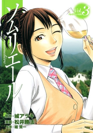 le vin #12　「父の声」 - (1)