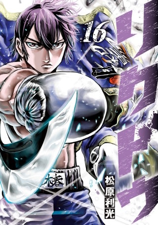 第161話　“限界”