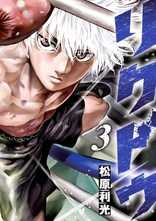 第21話　お父さんの暴力