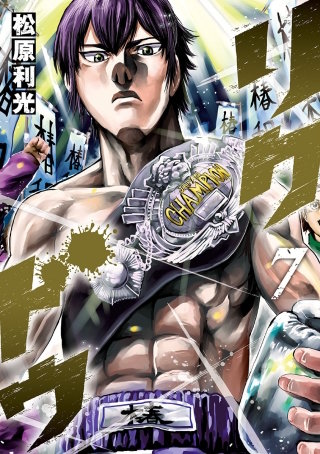 第60話　椿とのスパー