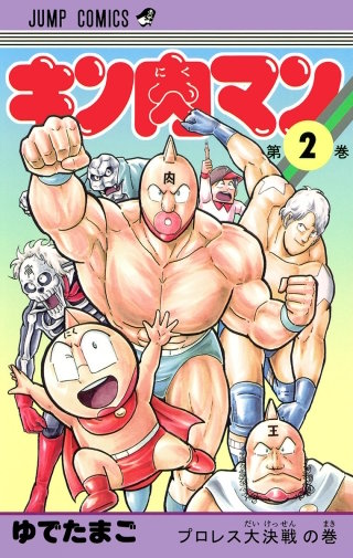 なんでもかんでも腹の中の巻