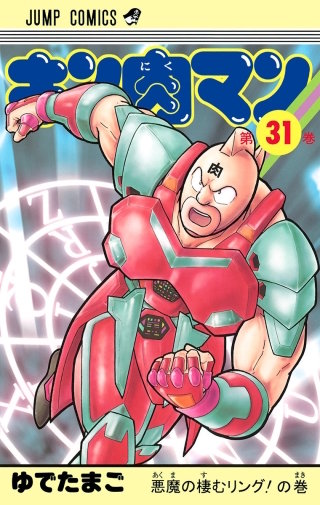 悪魔の棲むリング！ の巻