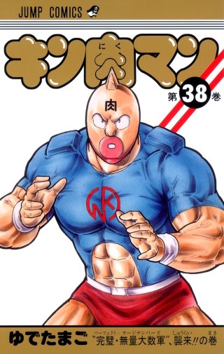 壮絶！完璧超人の掟!!の巻