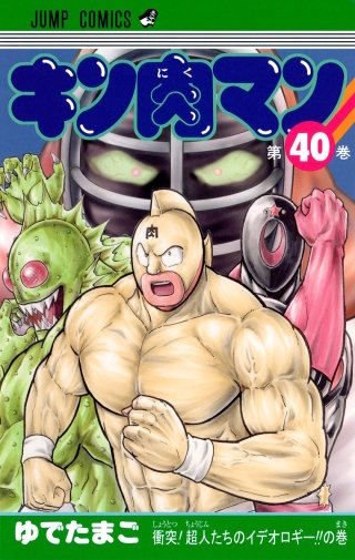 衝突！超人たちのイデオロギー!!の巻
