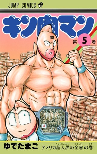 超人太平洋戦争終結の巻