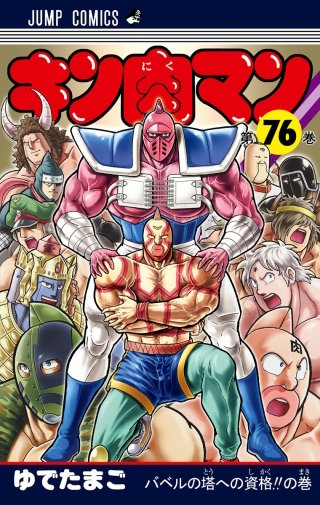 バベルの塔への資格!!の巻