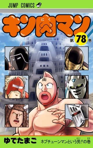 新たなる超神の正体!!の巻
