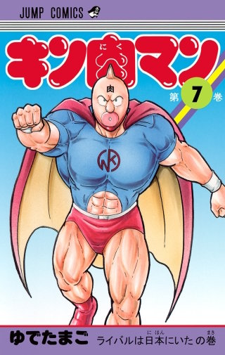 宇宙からの使者の巻