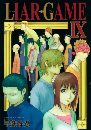 第84話/GAME IV - (2)