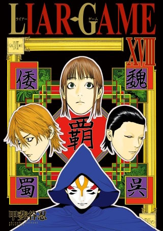 第189話/企業秘密