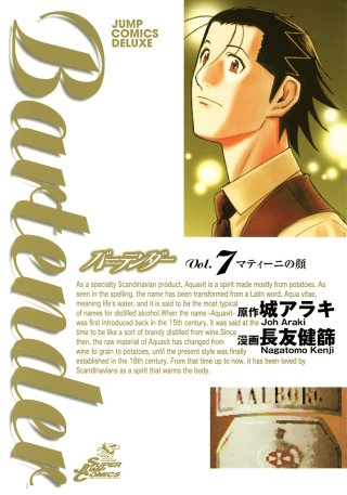 Glass54　溜の事情 前編 - (2)