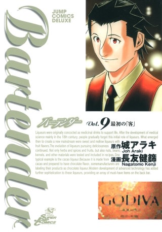 Glass64　最初の「客」 - (2)