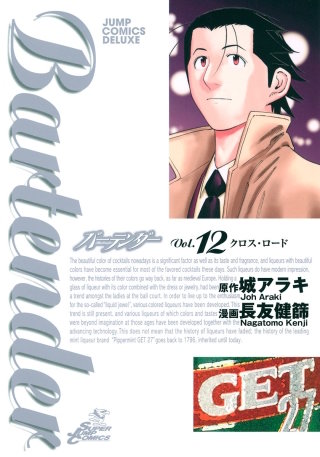 Glass95　クロス・ロード - (2)