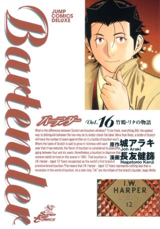 Glass127　竹鶴・リタの物語 後編 - (1)