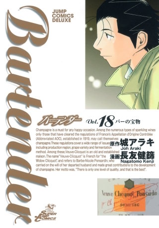 Glass143　バーの宝物―高き志― - (1)