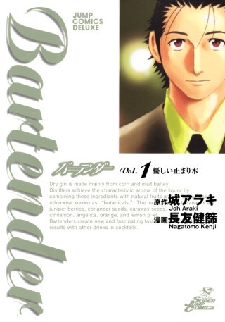 Glass1　優しい止まり木 - (2)