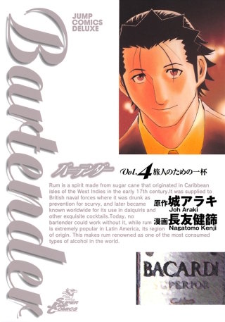 Glass30　バーテンダーの不幸 - (2)