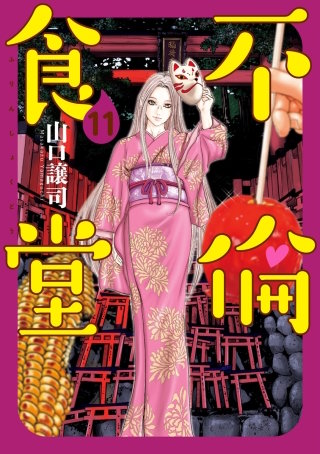 第72話　あっタラいいな（富山県・たら汁） - (2)