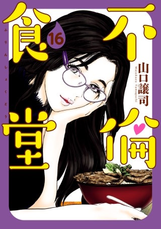 第109話　噛んじゃダメ！（東京都・カンジャンケジャン） - (1)