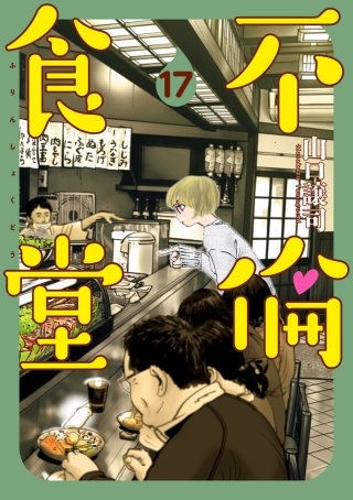 第115話　ドつぼにはまった？（東京都・グリヴィ） - (1)