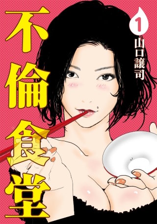 第3話　お母ちゃんぽん（鳥取県・山陰チャンポン） - (2)