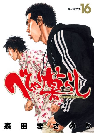 Vol.157　相方とは