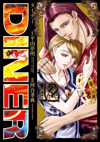 第116話　Galette des rois & Jumeau's lover（ガレット・デ・ロワとジュモーの恋人）(2)