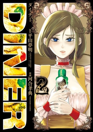 第11話　Innocent prayer & Silver bullet（無垢の祈りと銀の弾丸）(8)