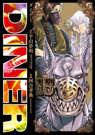 第140話　Kofta & Hot Dog（コフタとホットドッグ）(1) - (1)