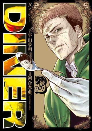 第21話　Melty Rich & Honey souffle（メルティ・リッチと蜂蜜のスフレ）(7)
