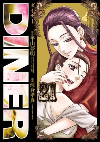 第204話　Ribollita and Shan Mao（リボリータと山猫）(37)