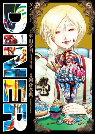 第39話　Sandra's Berry & Geisha MURCIELAGO（サンドラの苺とゲイシャ・ムルシエラゴ）(13)
