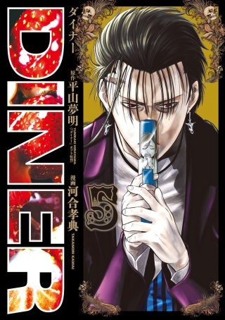 第46話　Sandra's Berry & Geisha MURCIELAGO（サンドラの苺とゲイシャ・ムルシエラゴ）(20) - (2)