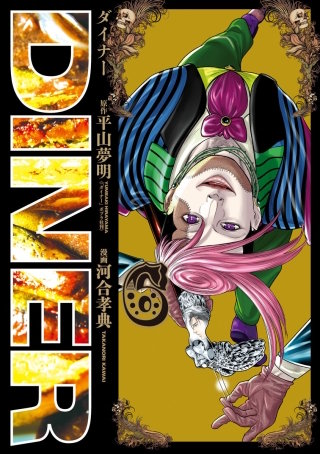 第50話　Eden's dinner & strange four plates（エデンの晩餐と奇妙な4枚の皿）(1)