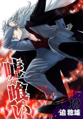第208話　暴走の副総監