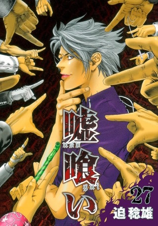 第291話　枝に耳あり葉っぱに目あり
