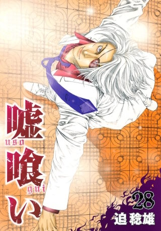 第305話　呪い 落ち しがみつく
