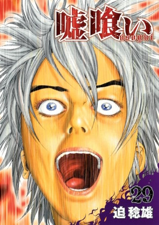 第309話　逆転のクルーキ