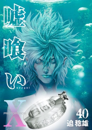 第435話　枯渇
