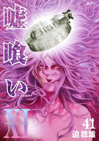 第449話　売女の痛み
