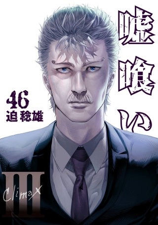 第505話　心とは裏腹に