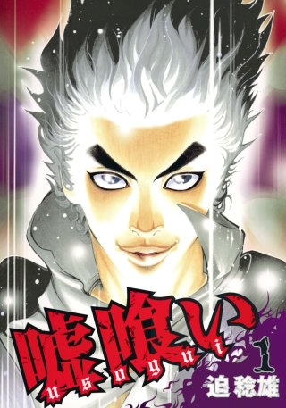 第6話　廃ビルの遊戯