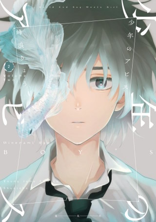 第15話　まちぶせ