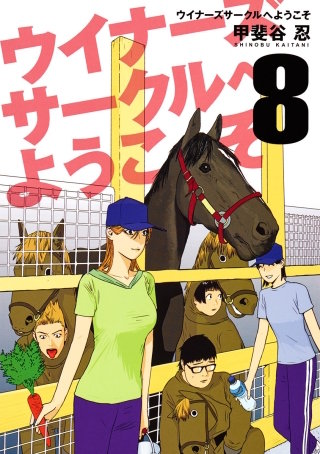 第58話　勝ち抜けるか!?