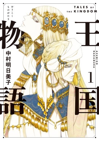 第1話　アードルテとアーダルテ - (2)