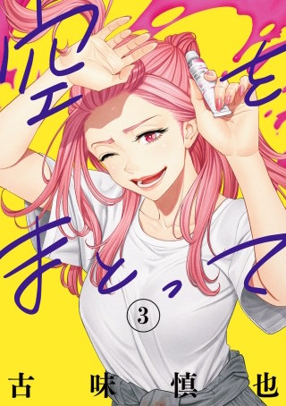 第(22)話 空を求めて - (2)