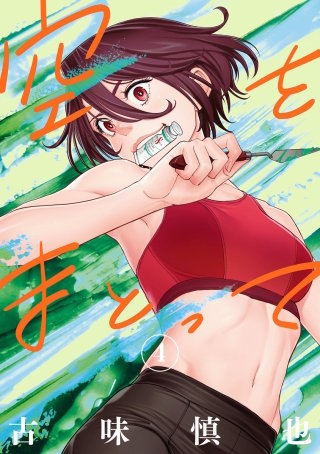 第(27)話 伶先生(3) - (2)